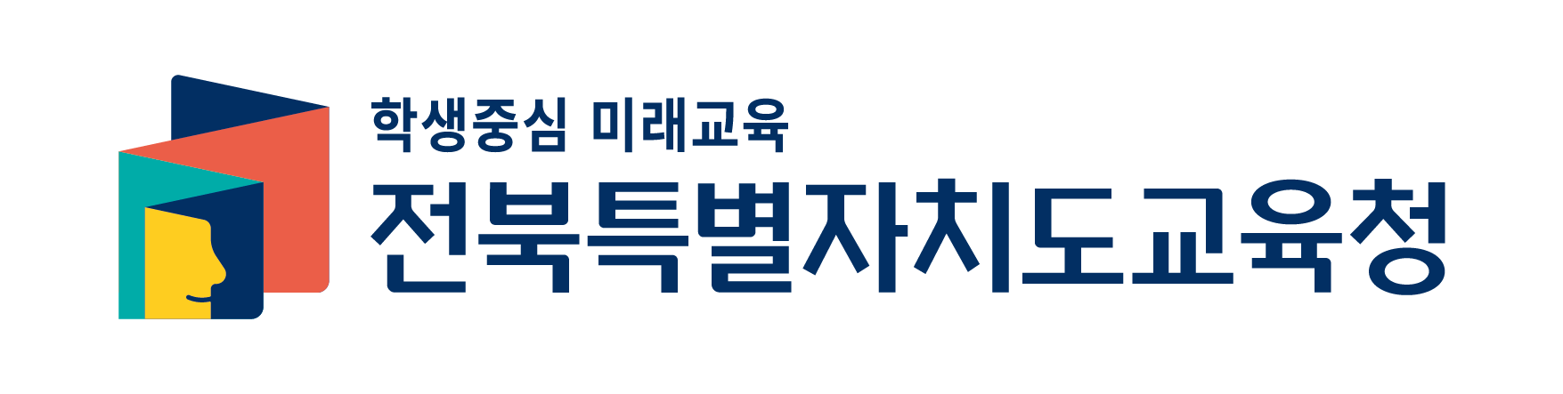 전북특별자치도교육청  