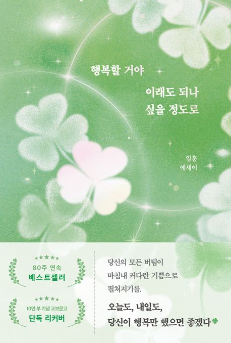 행복할거야 이래도 되나싶을정도로