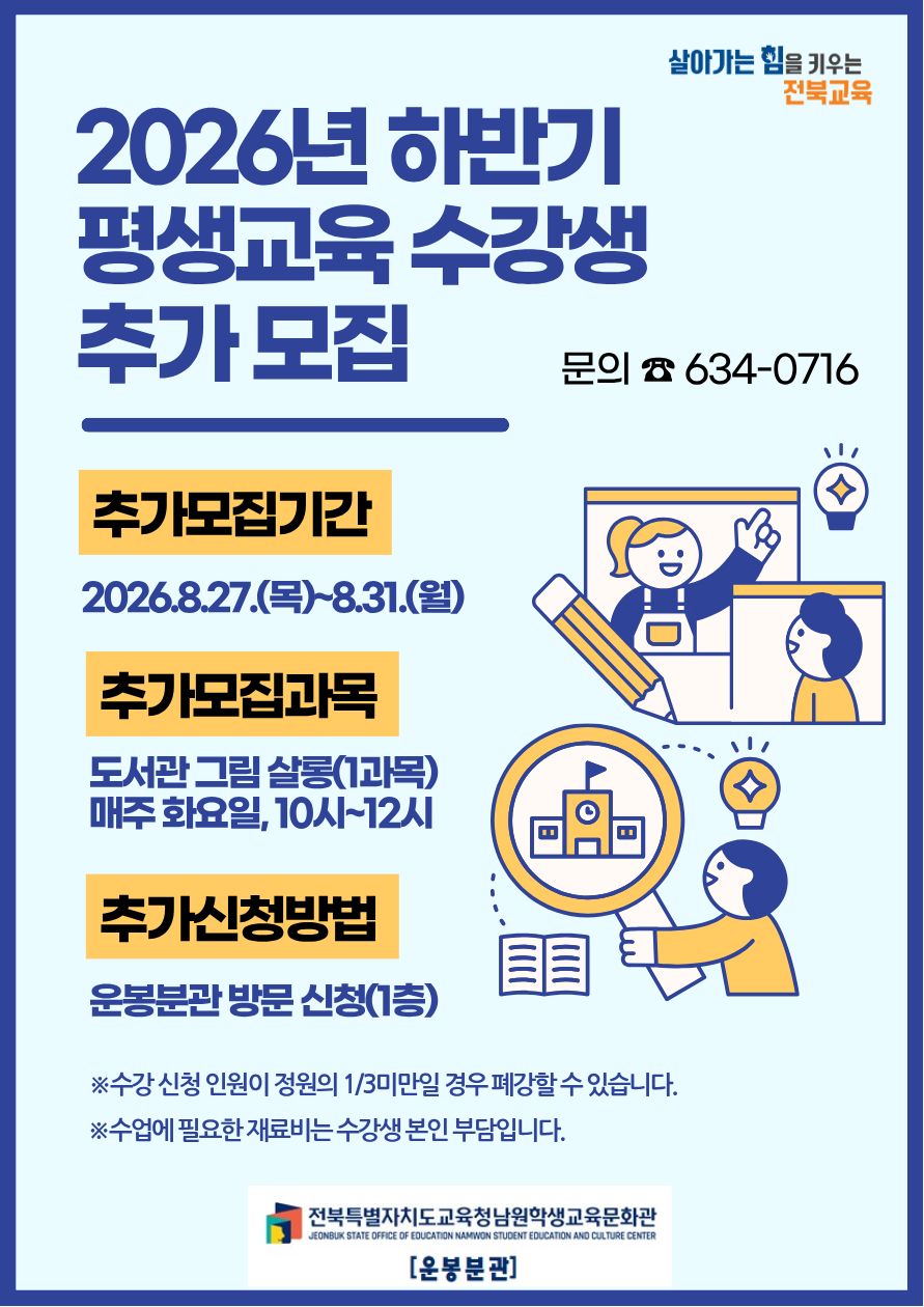 평생교육 추가 모집