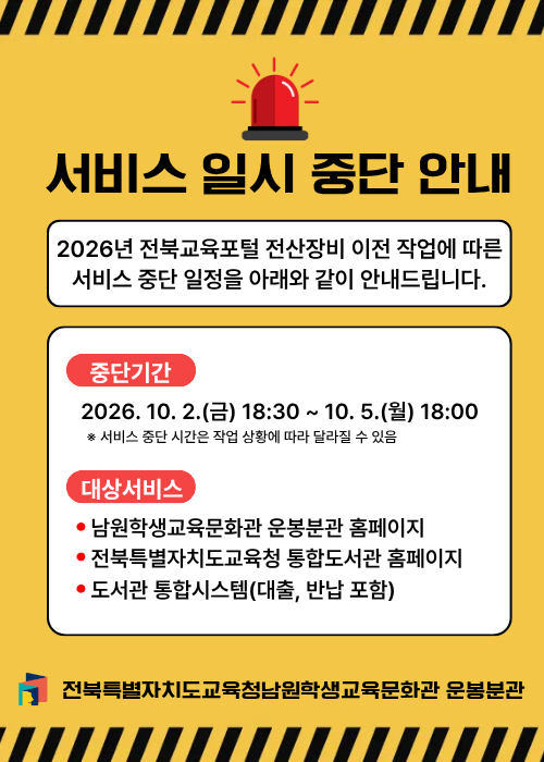 서비스 중단 안내