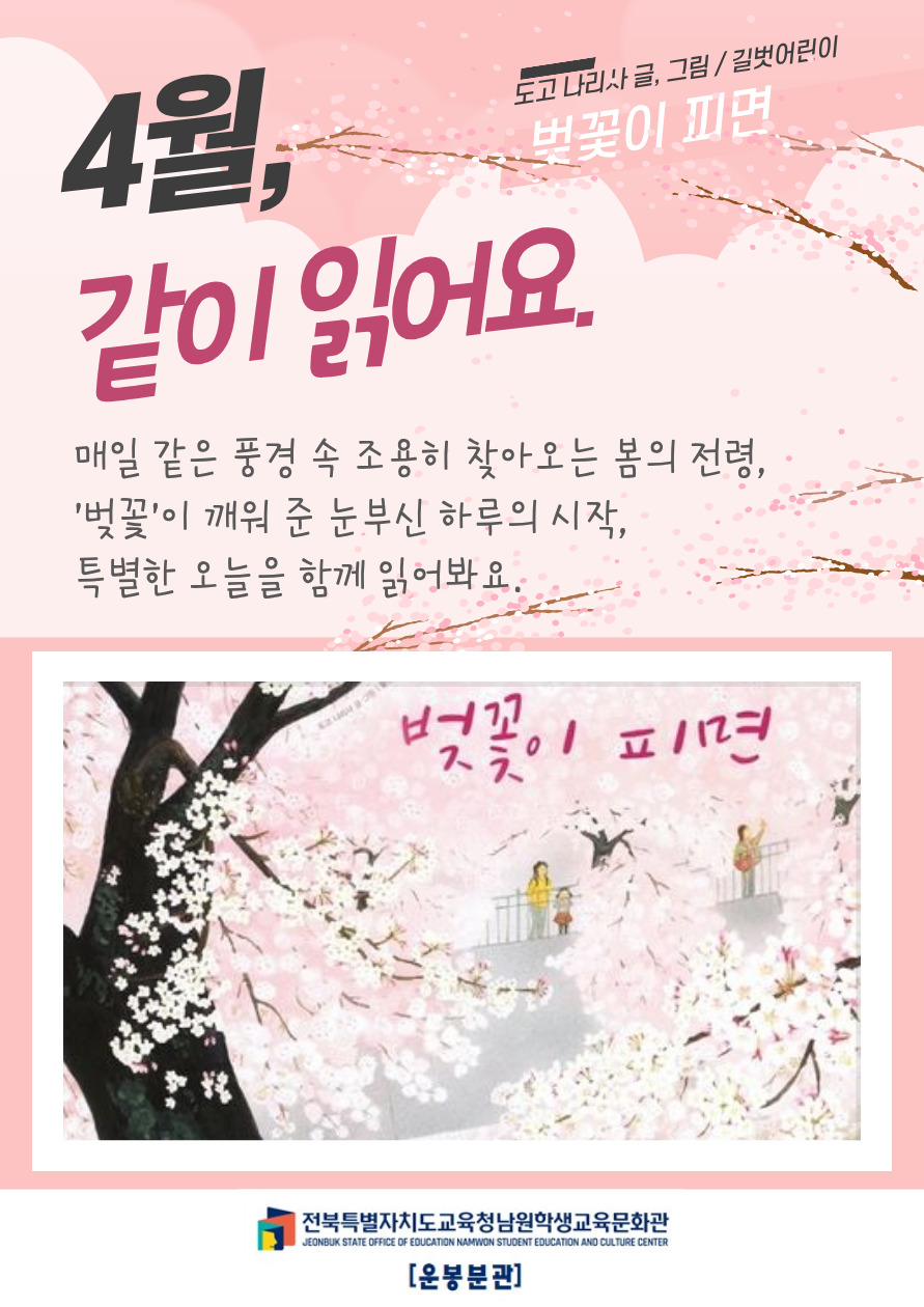 4월 같이 읽어요 - 벚꽃이 피면