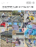 그린 북 프로젝트: 2회차