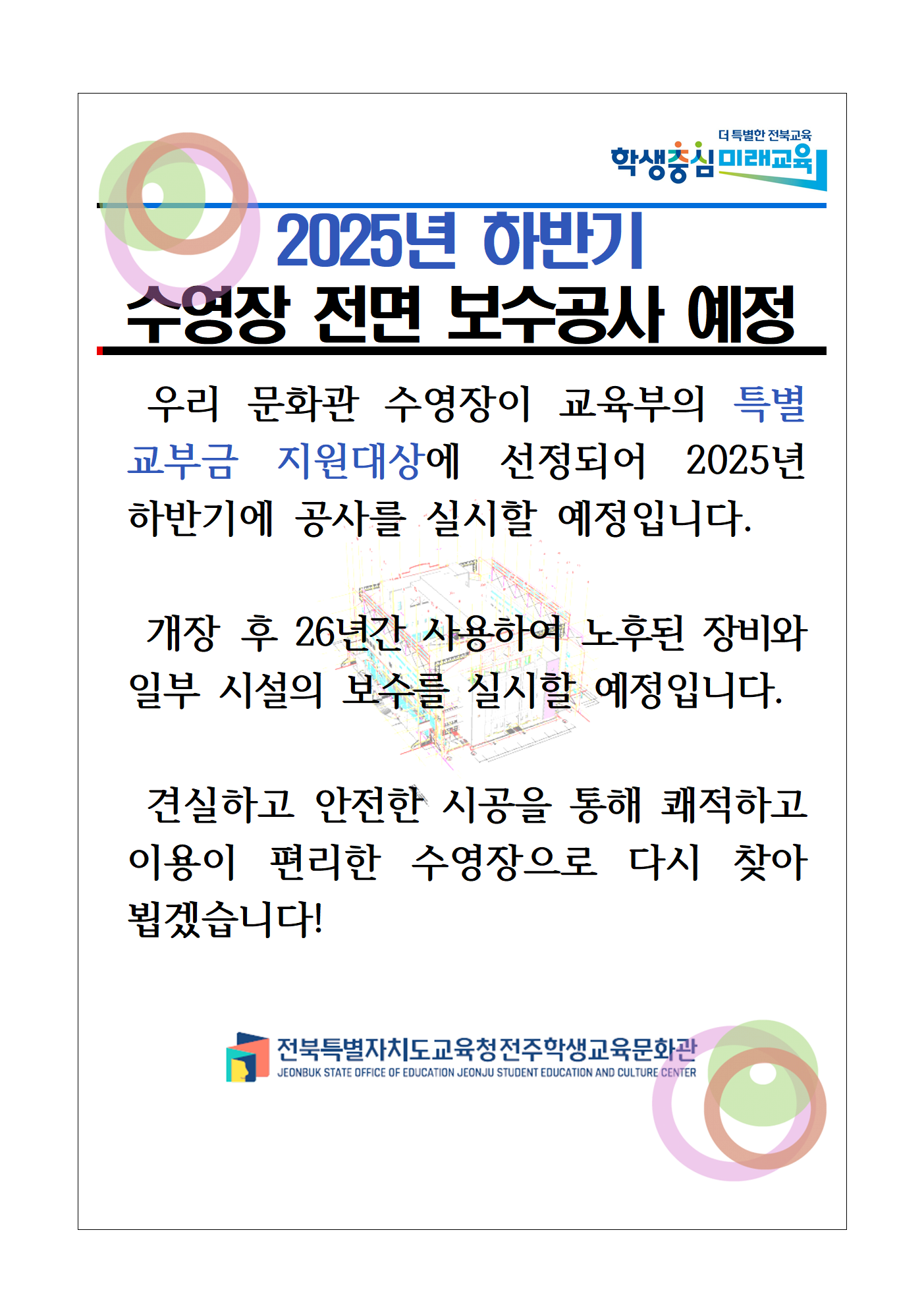 공사 안내