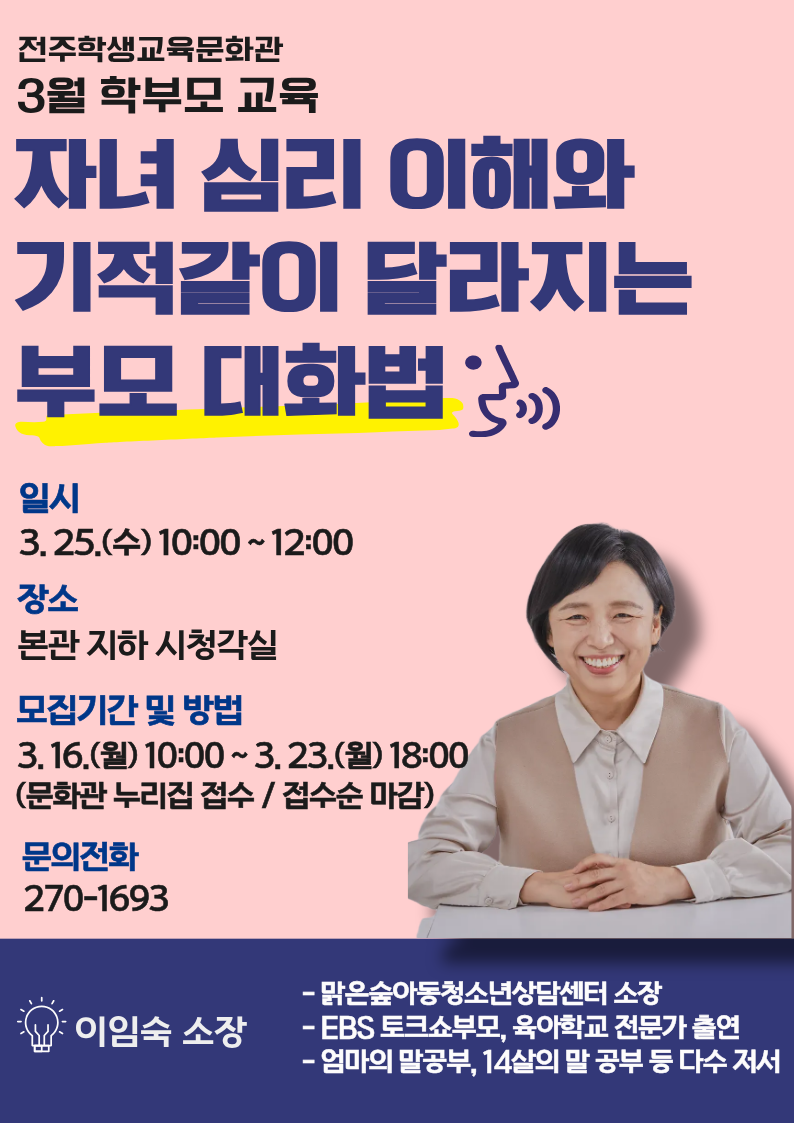 3월 학부모 교육