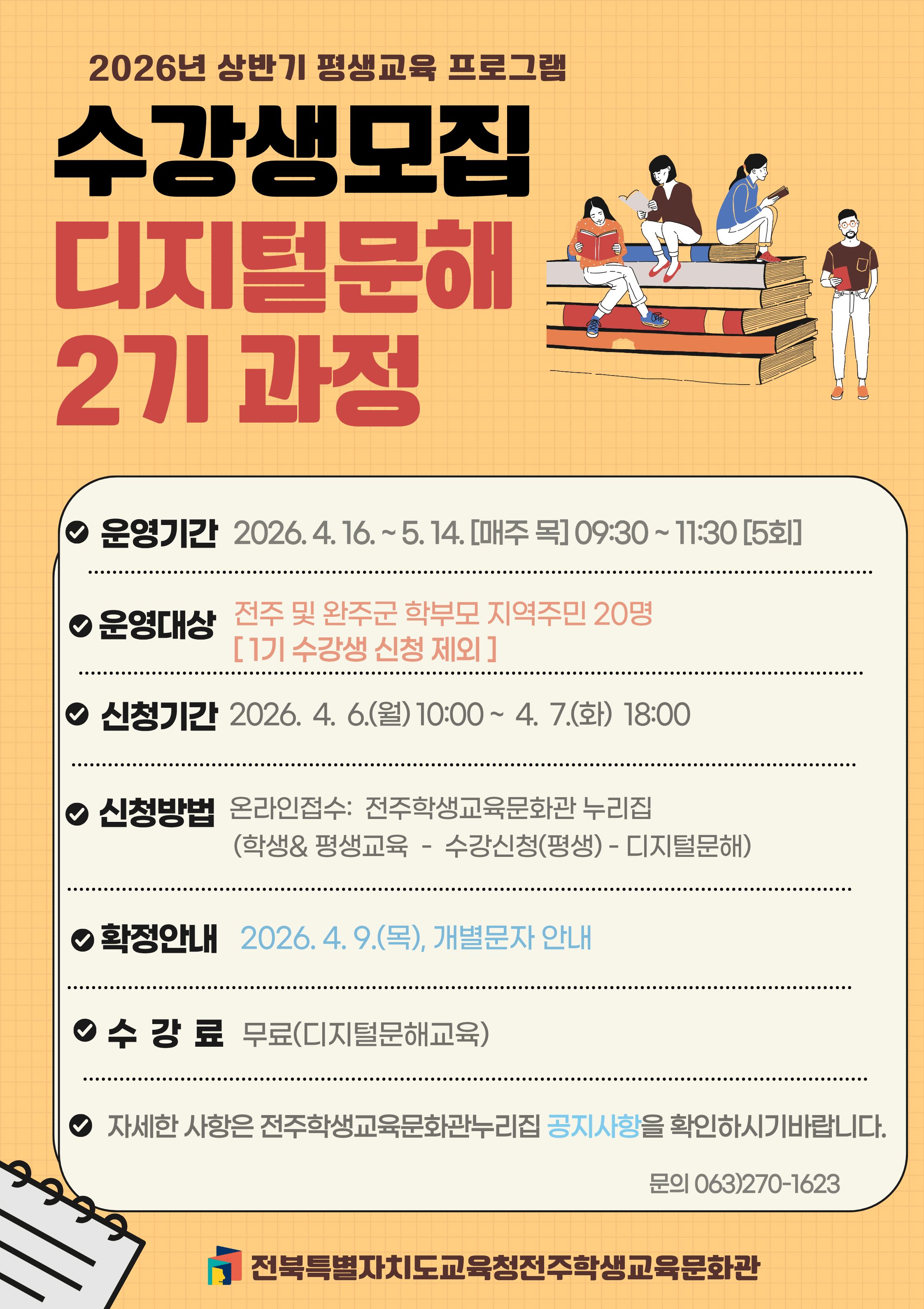 2026년 평생교육 디지털문해 2기 수강생 모집