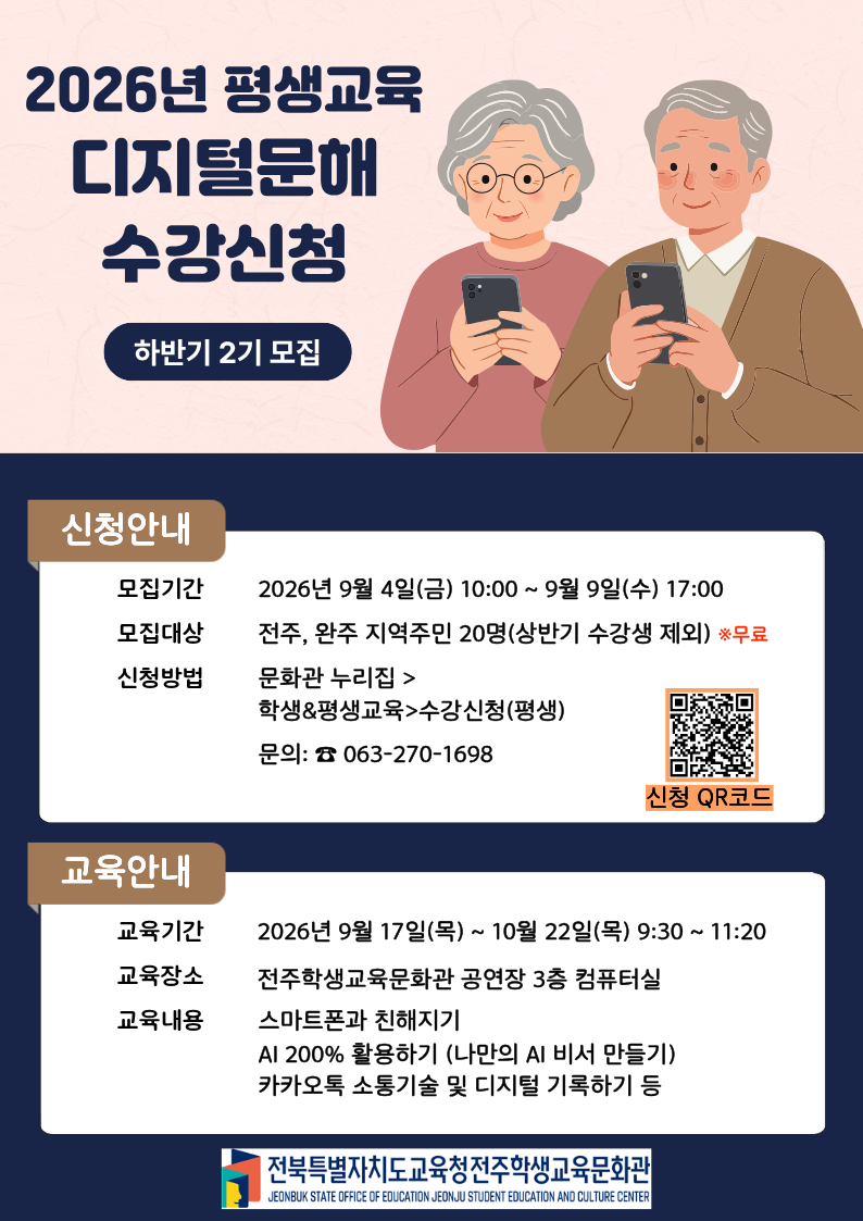 2026하반기 평생교육 디지털문해 2기 수강신청