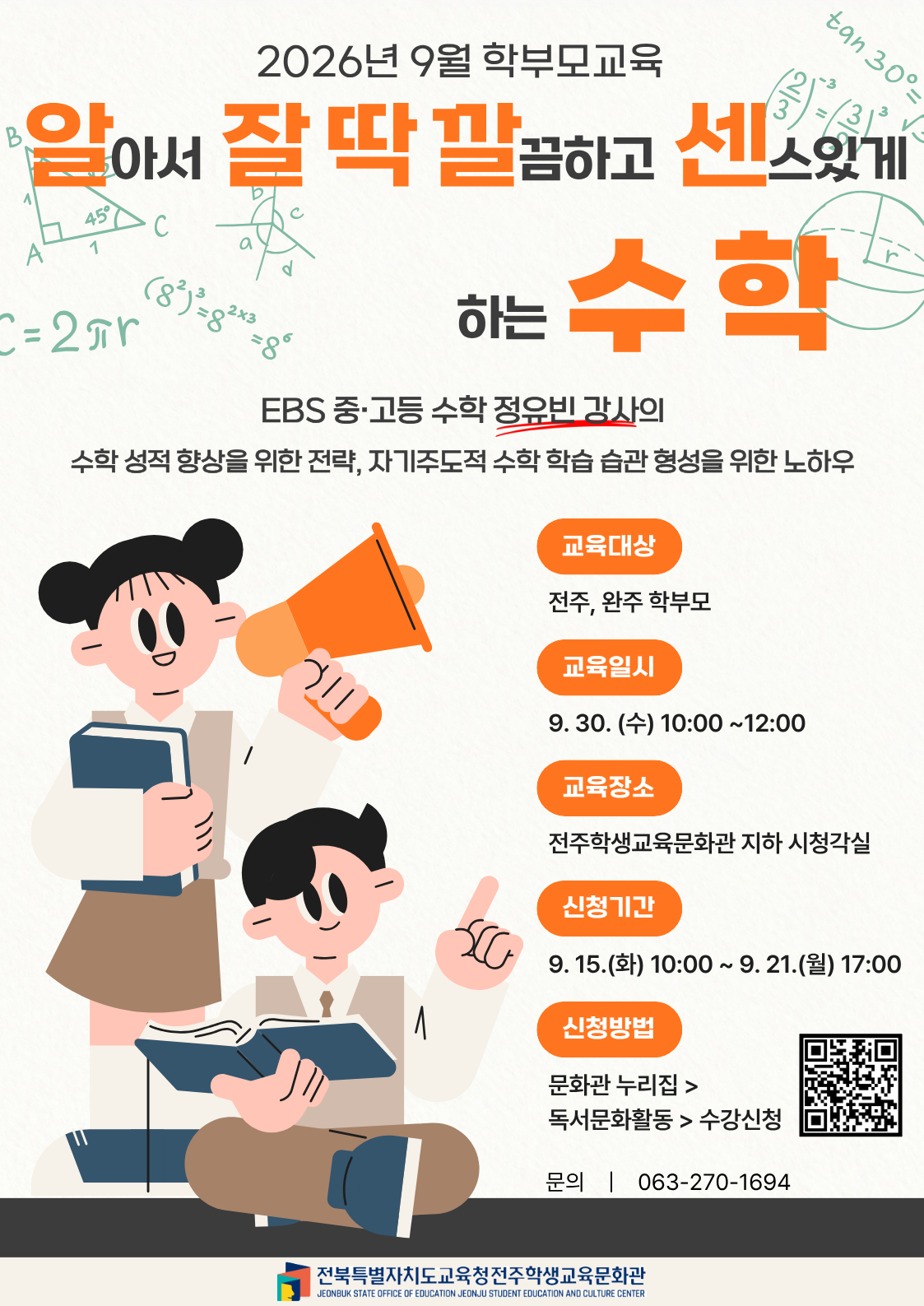 2026년 9월 학부모교육