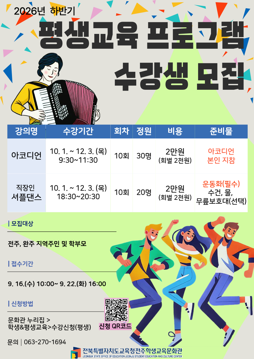 2026년 하반기 평생교육_셔플아코디언