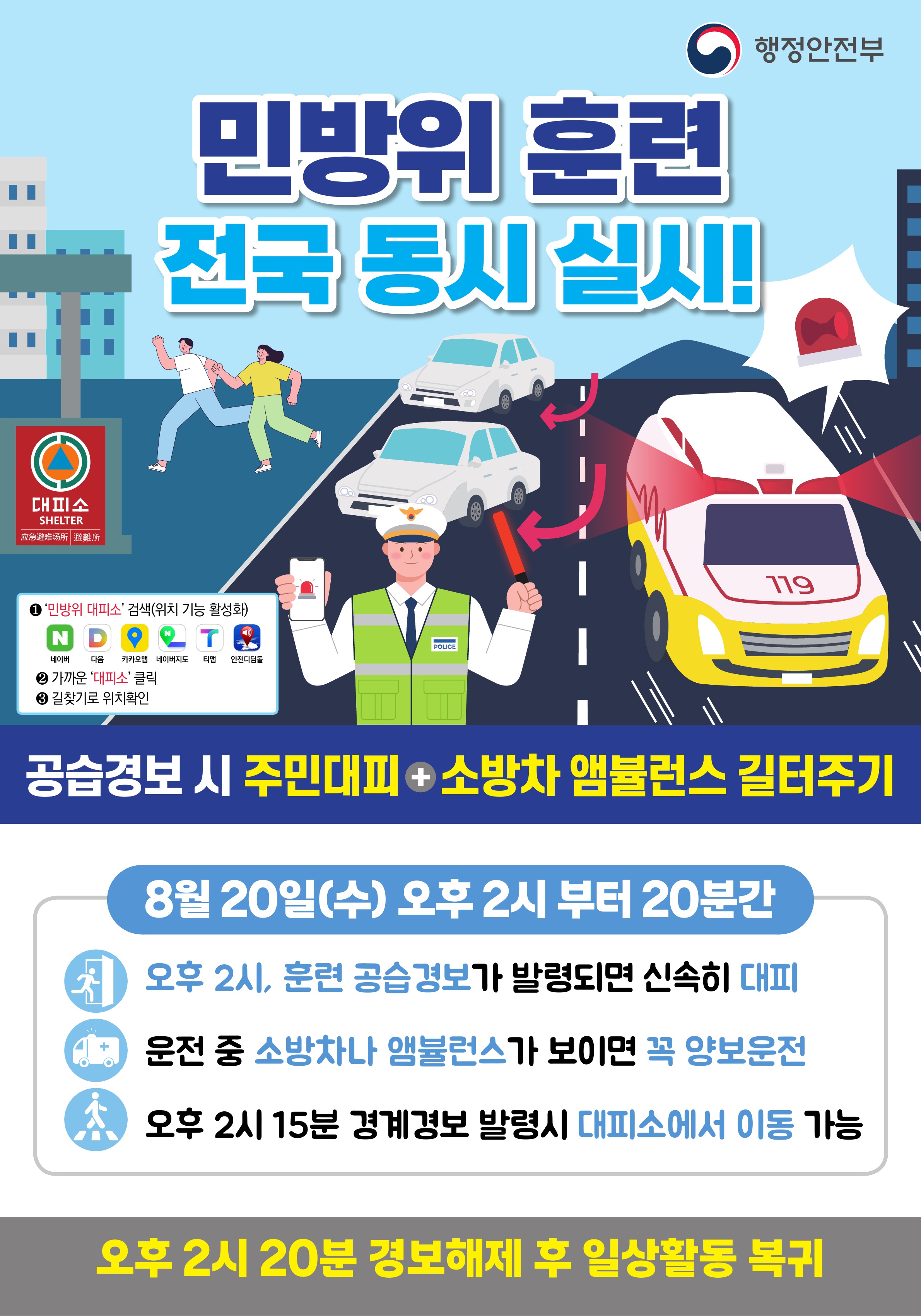 민방위