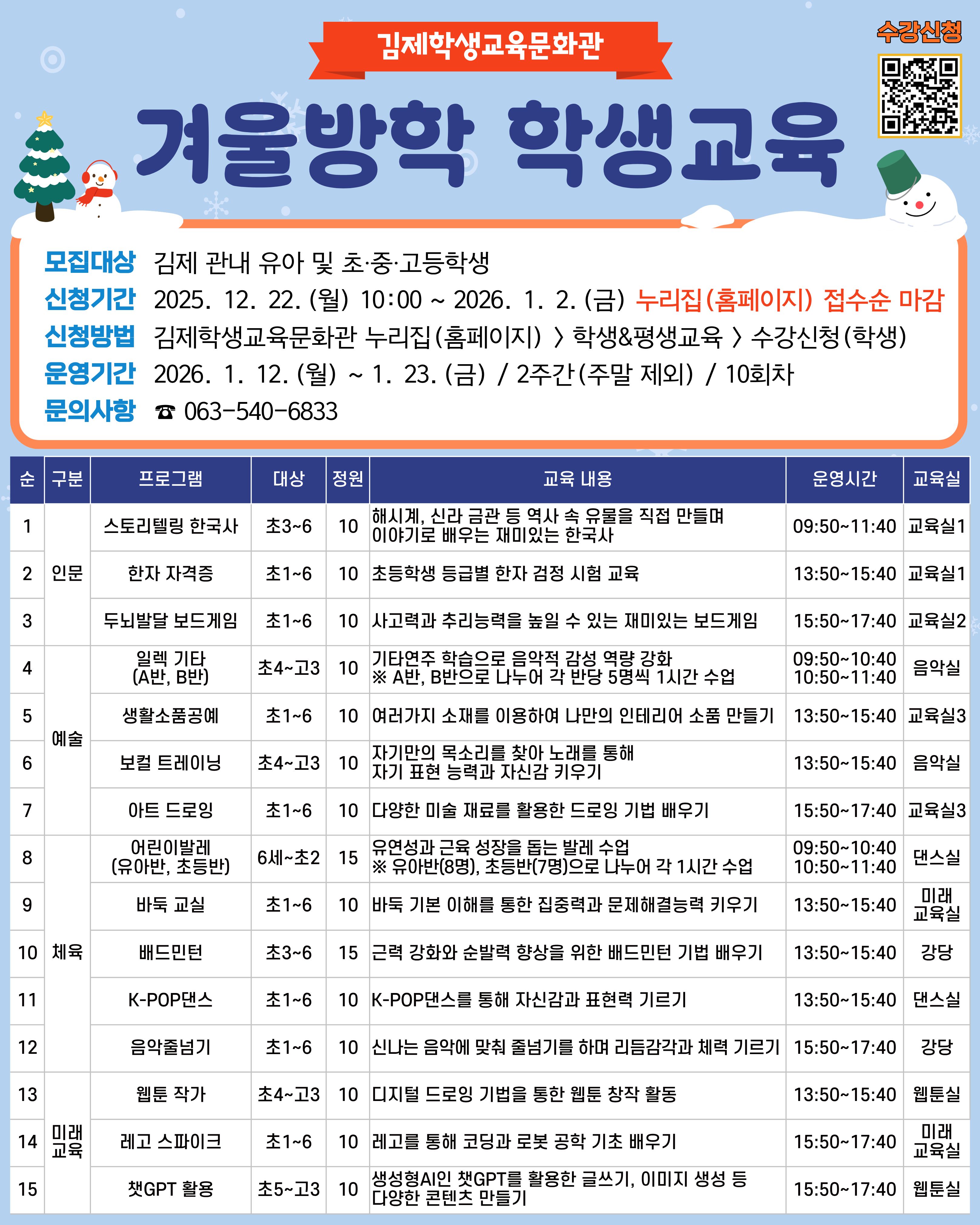 2026년 겨울방학 학생교육