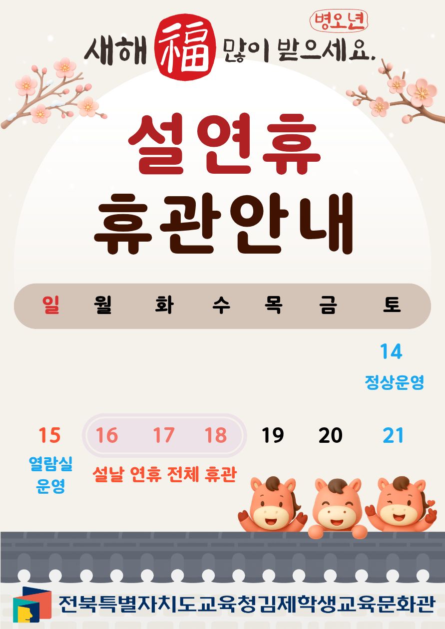 설날연휴 휴관안내