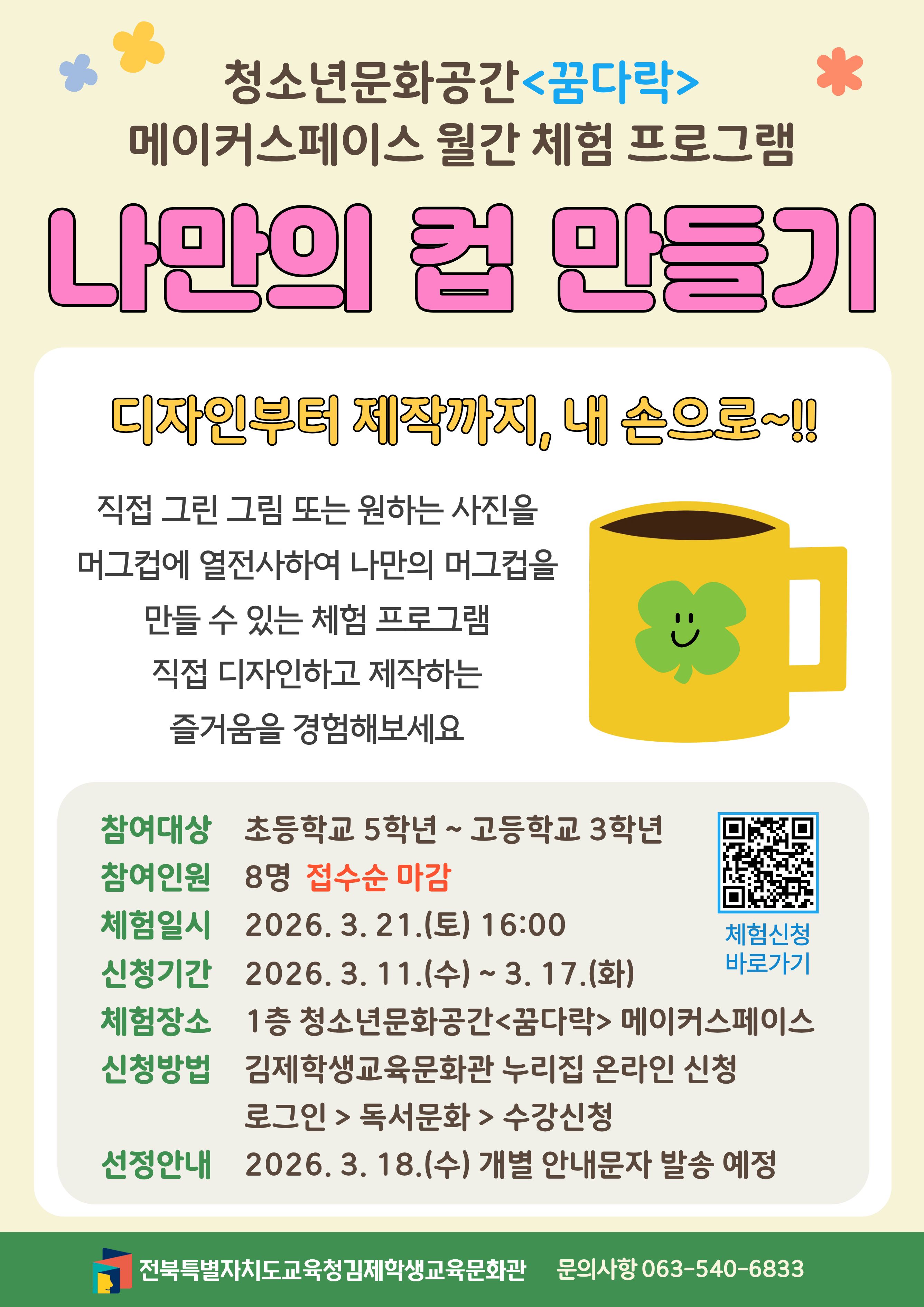 나만의 컵 만들기(3월) 참여자 모집