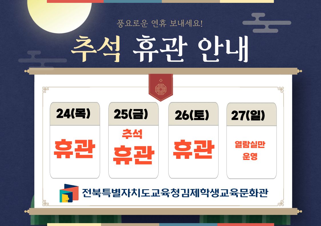 추석 휴관 안내