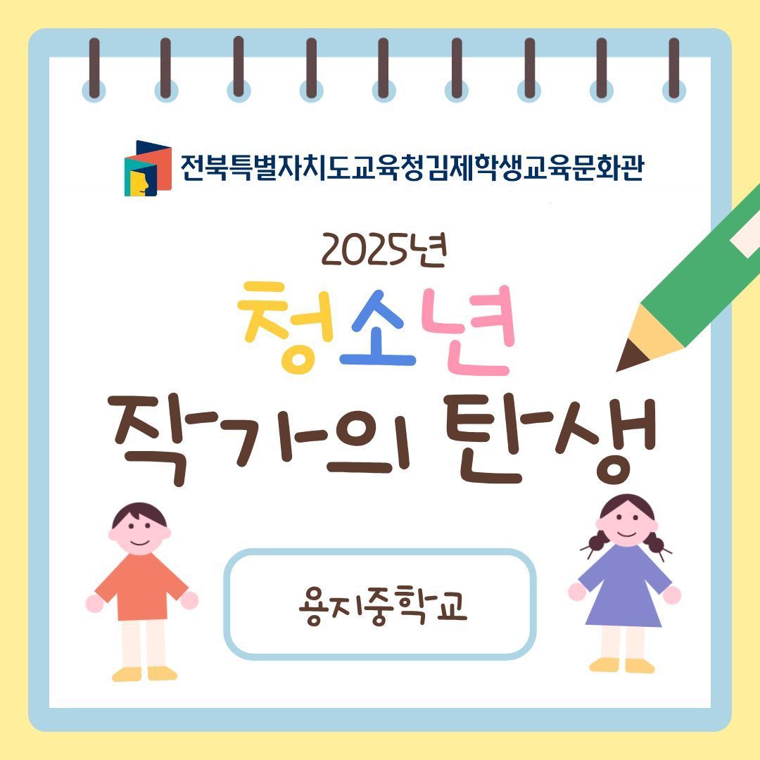 2025년 청소년 작가의 탄생