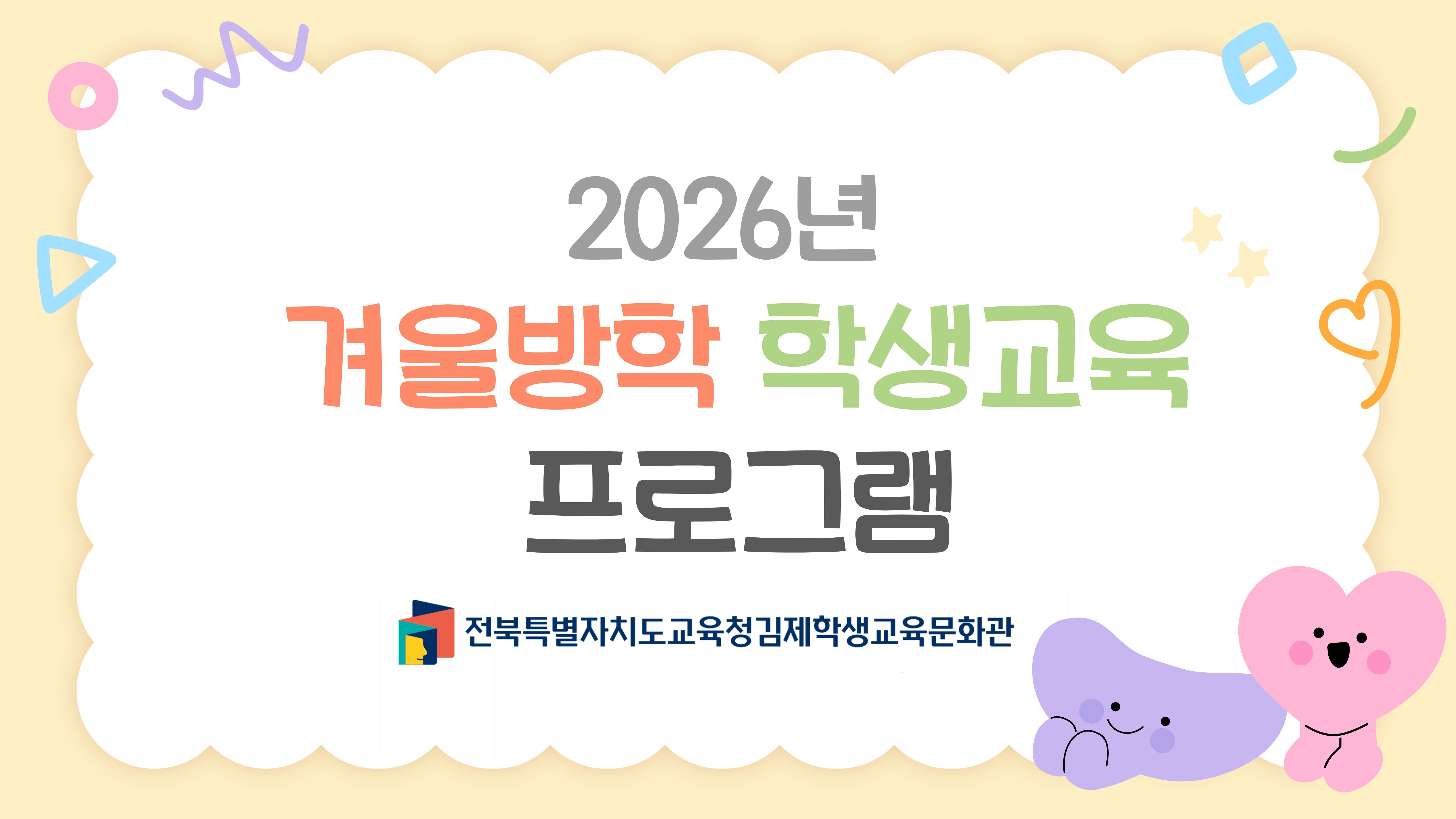 2026년 겨울방학 학생교육 프로그램 운영사진