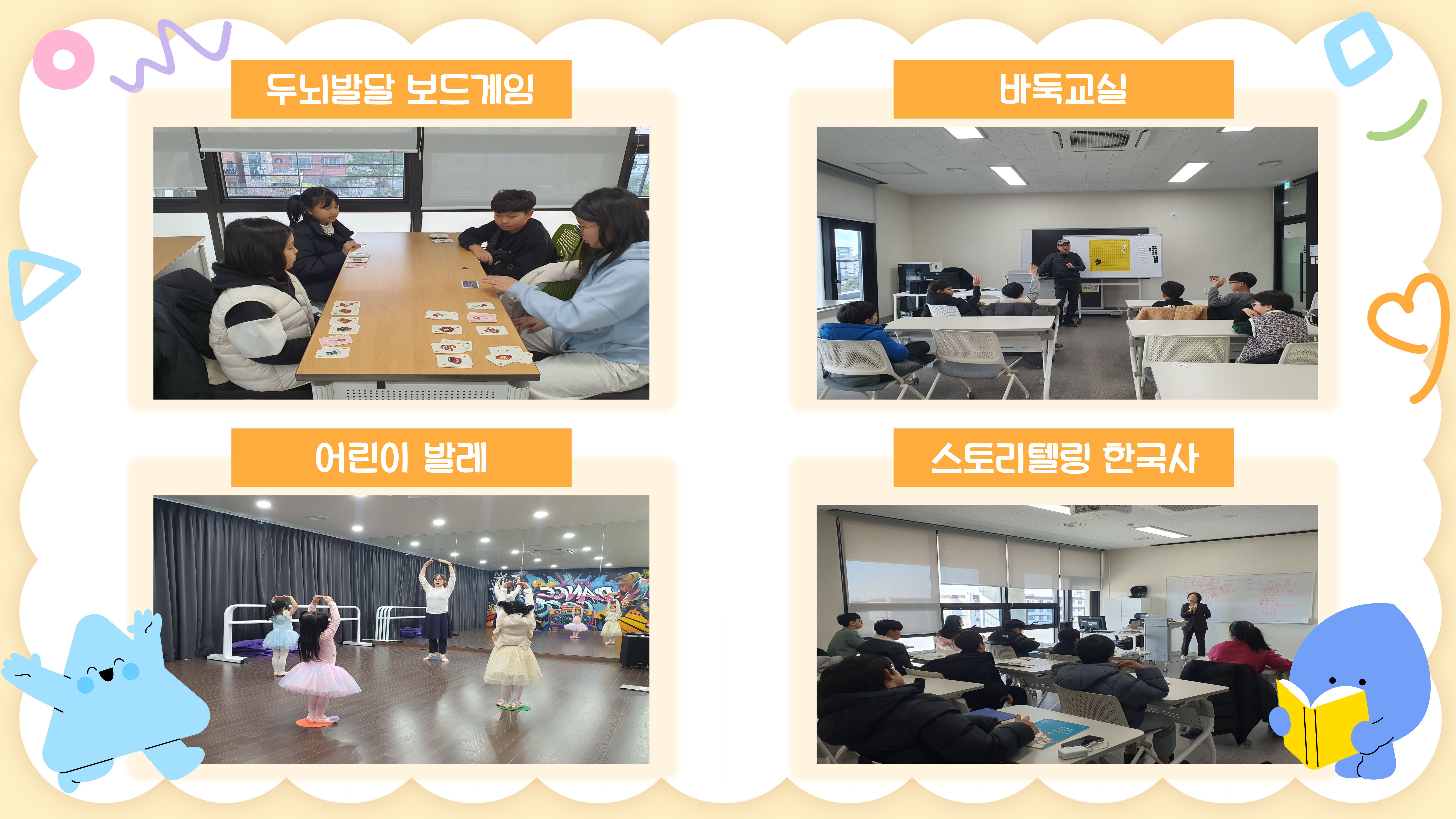 2026년 겨울방학 학생교육 프로그램(2)