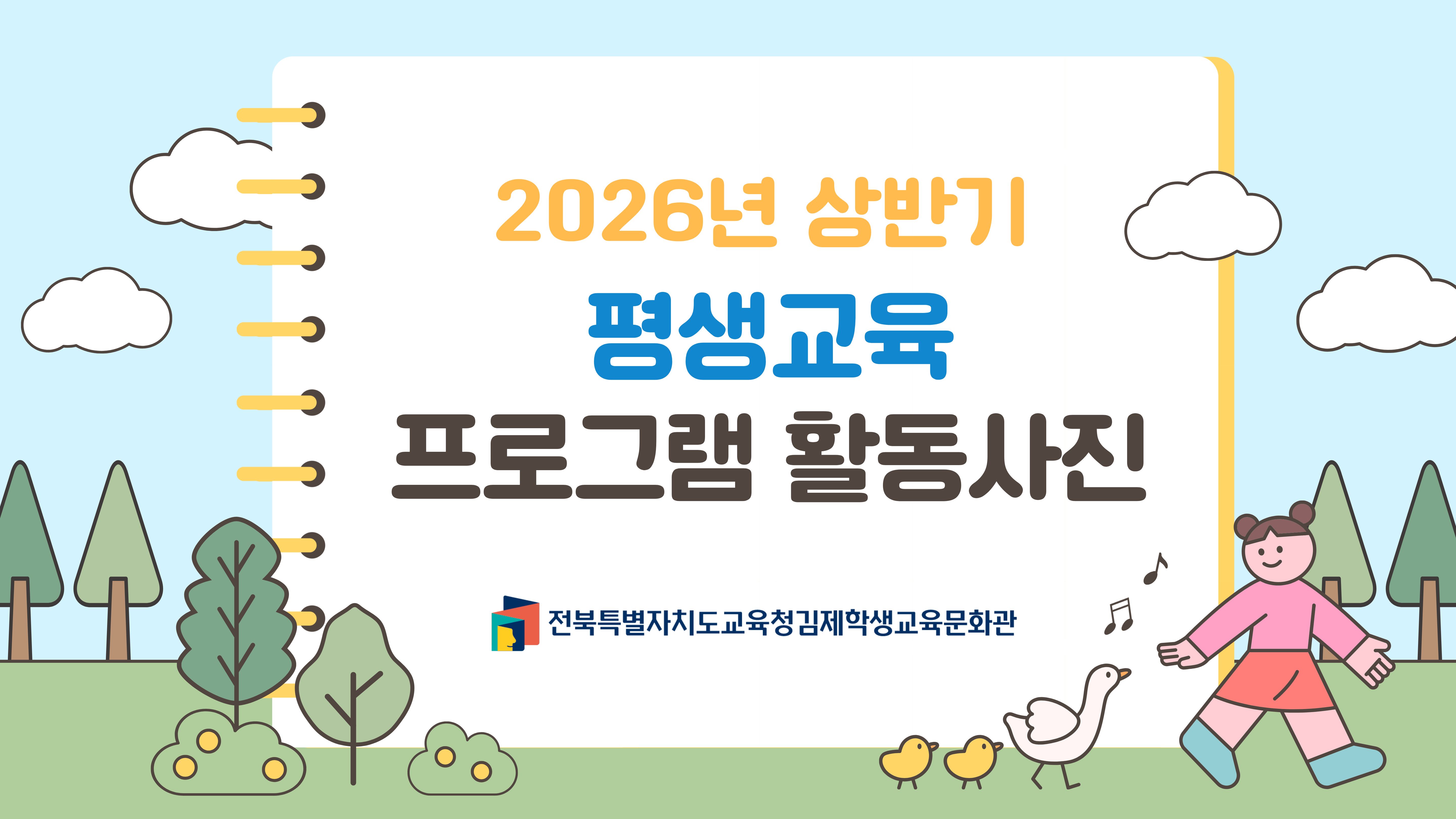 2026년 상반기 평생교육 프로그램