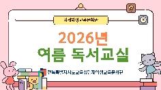 2026년 여름 독서교실
