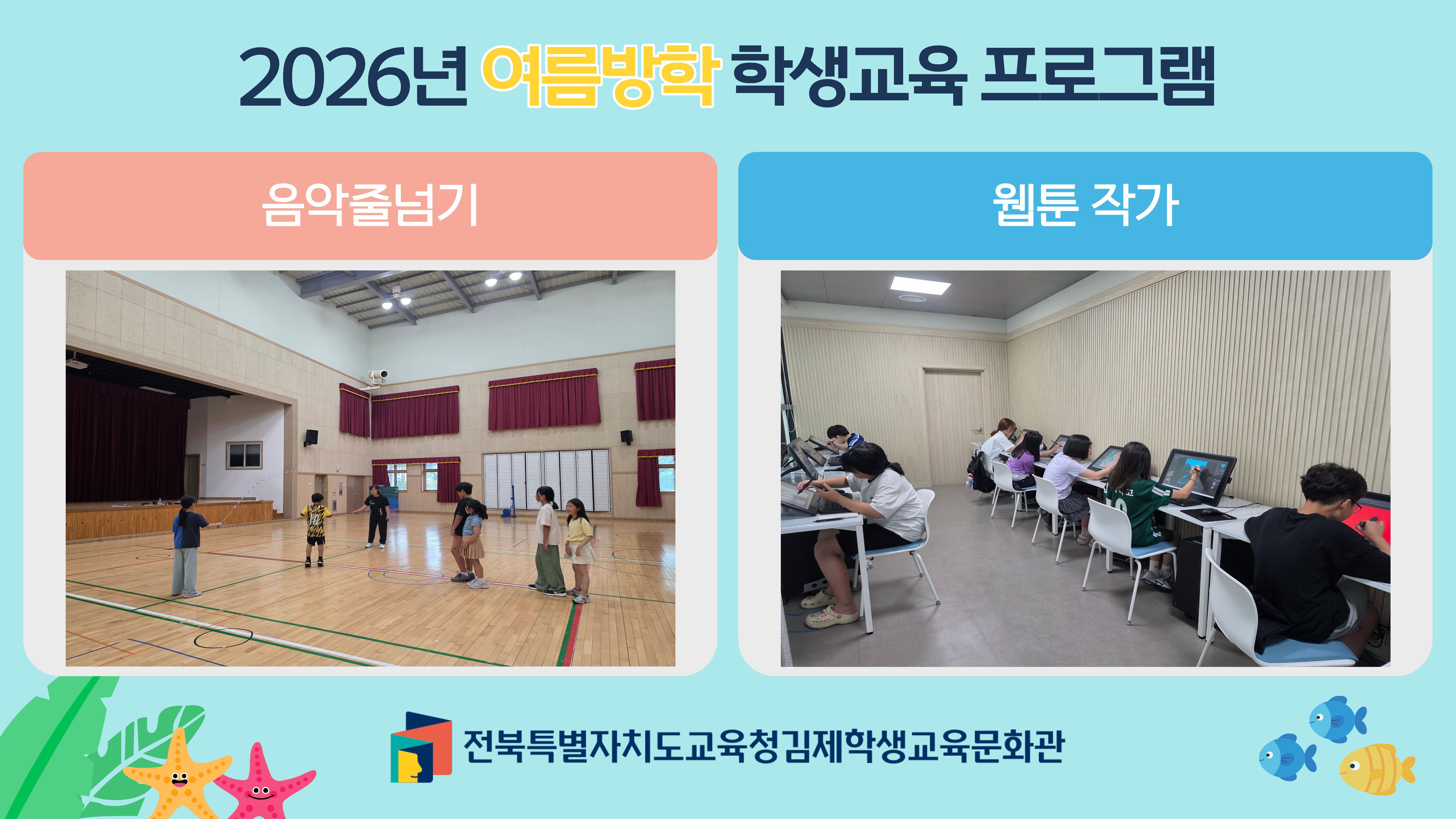 2026년 여름방학 학생교육