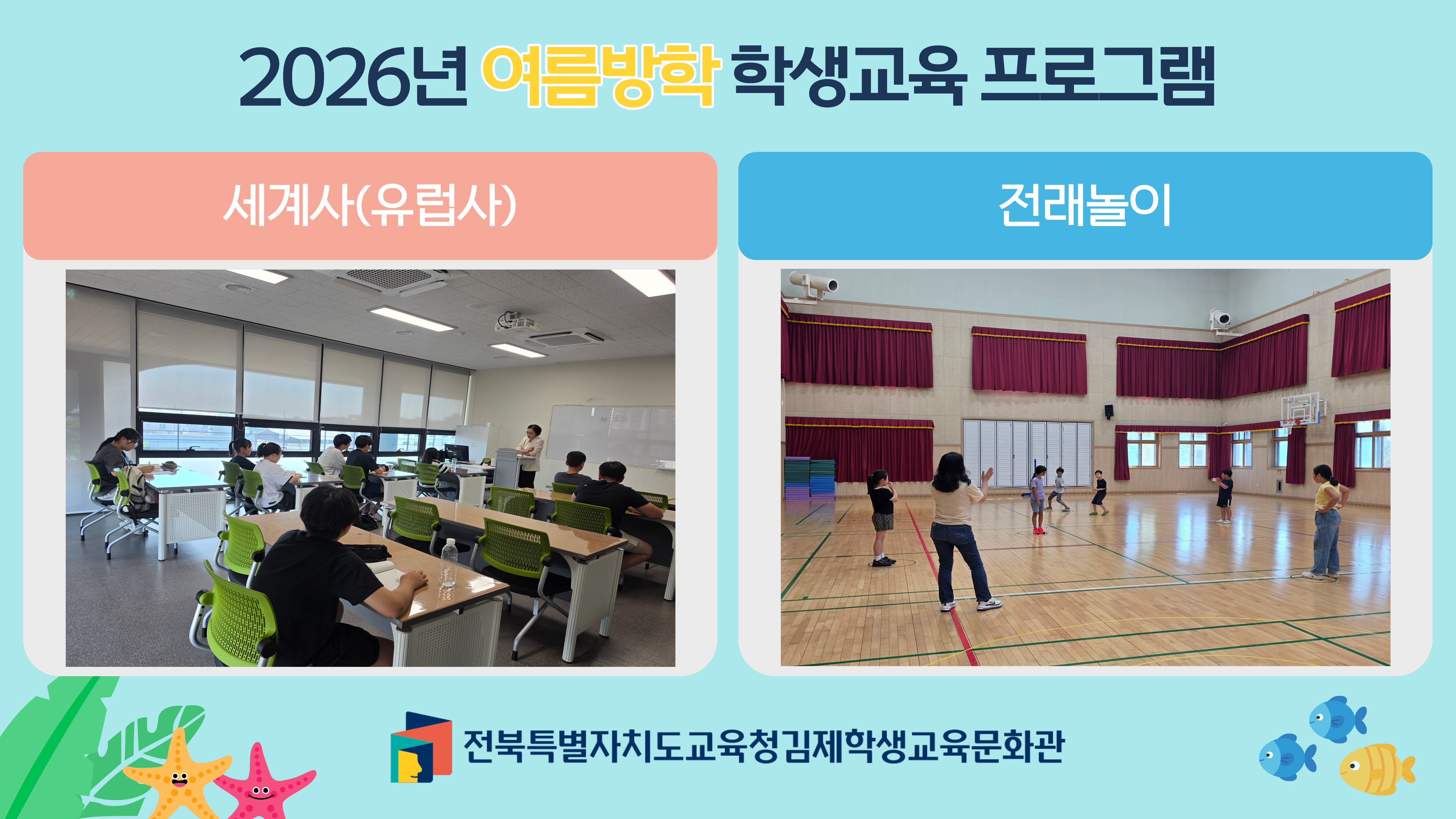 2026년 여름방학 학생교육