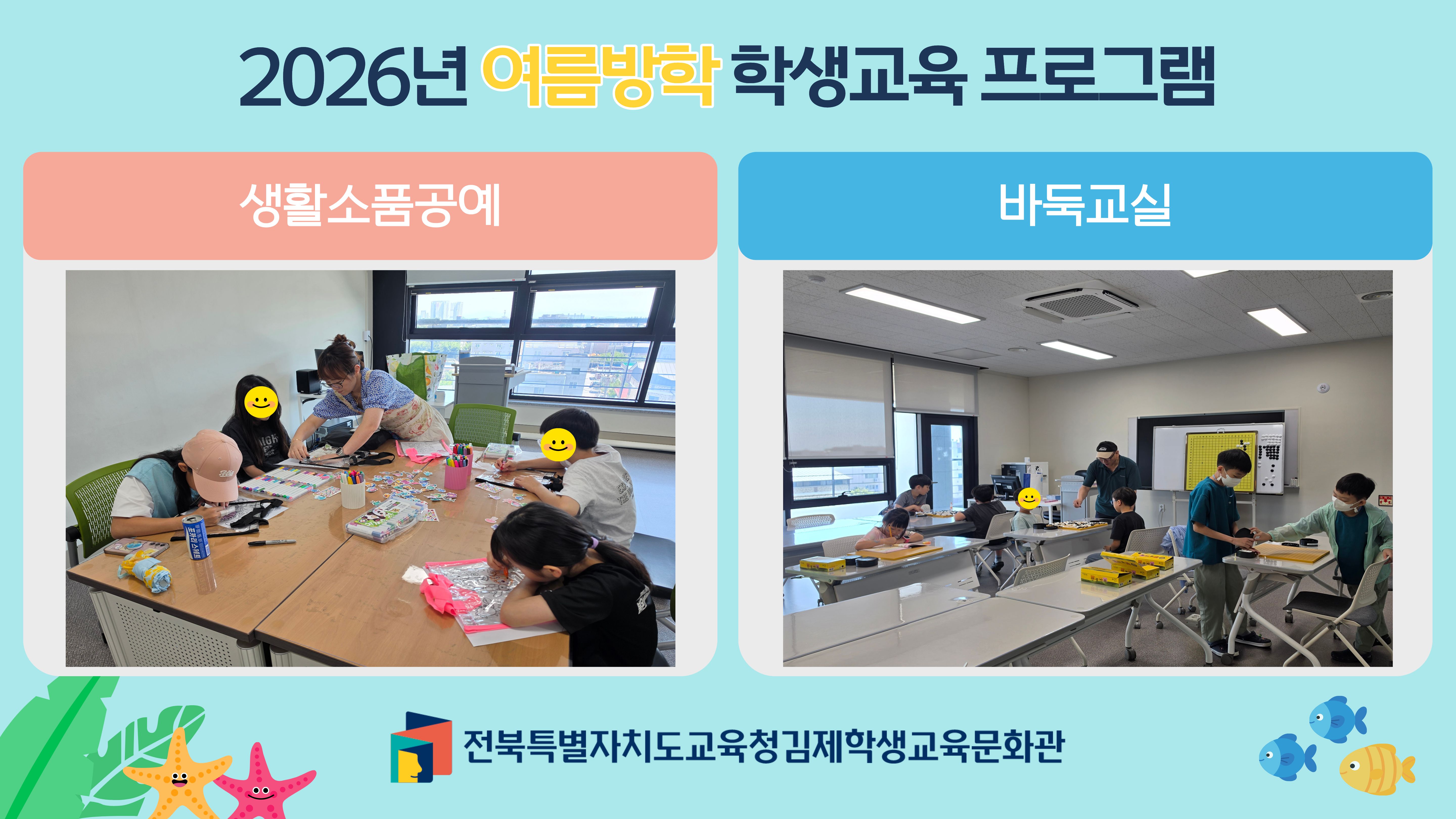2026년 여름방학 학생교육