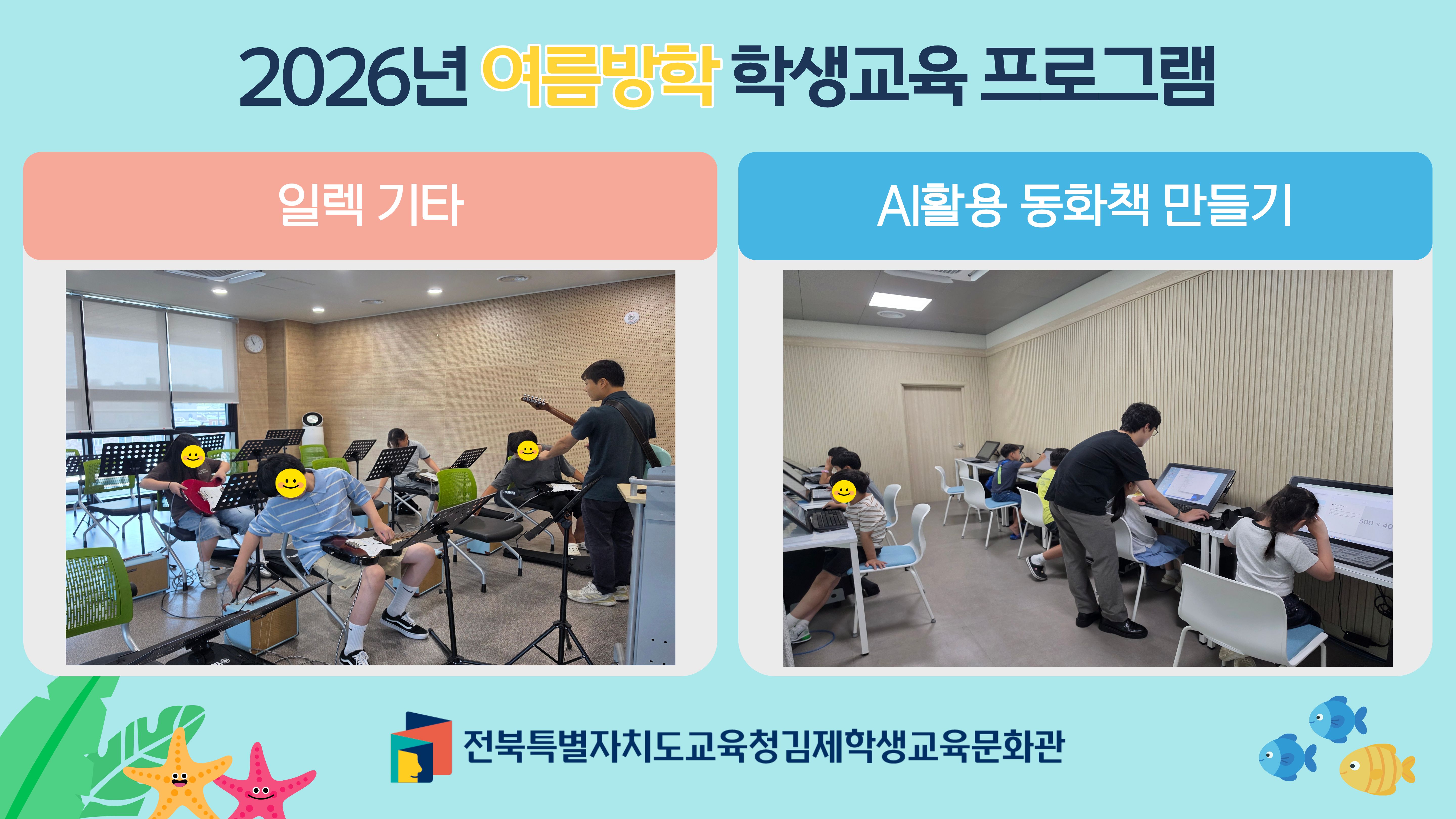 2026년 여름방학 학생교육