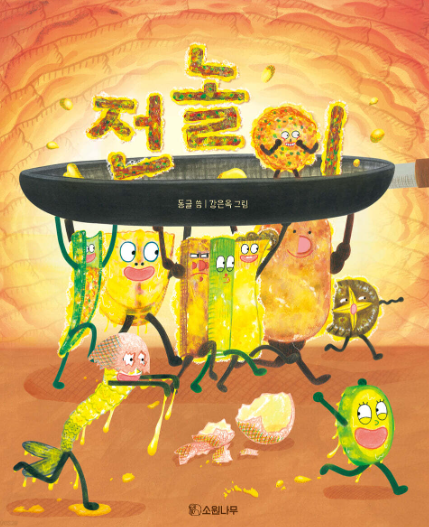 전놀이