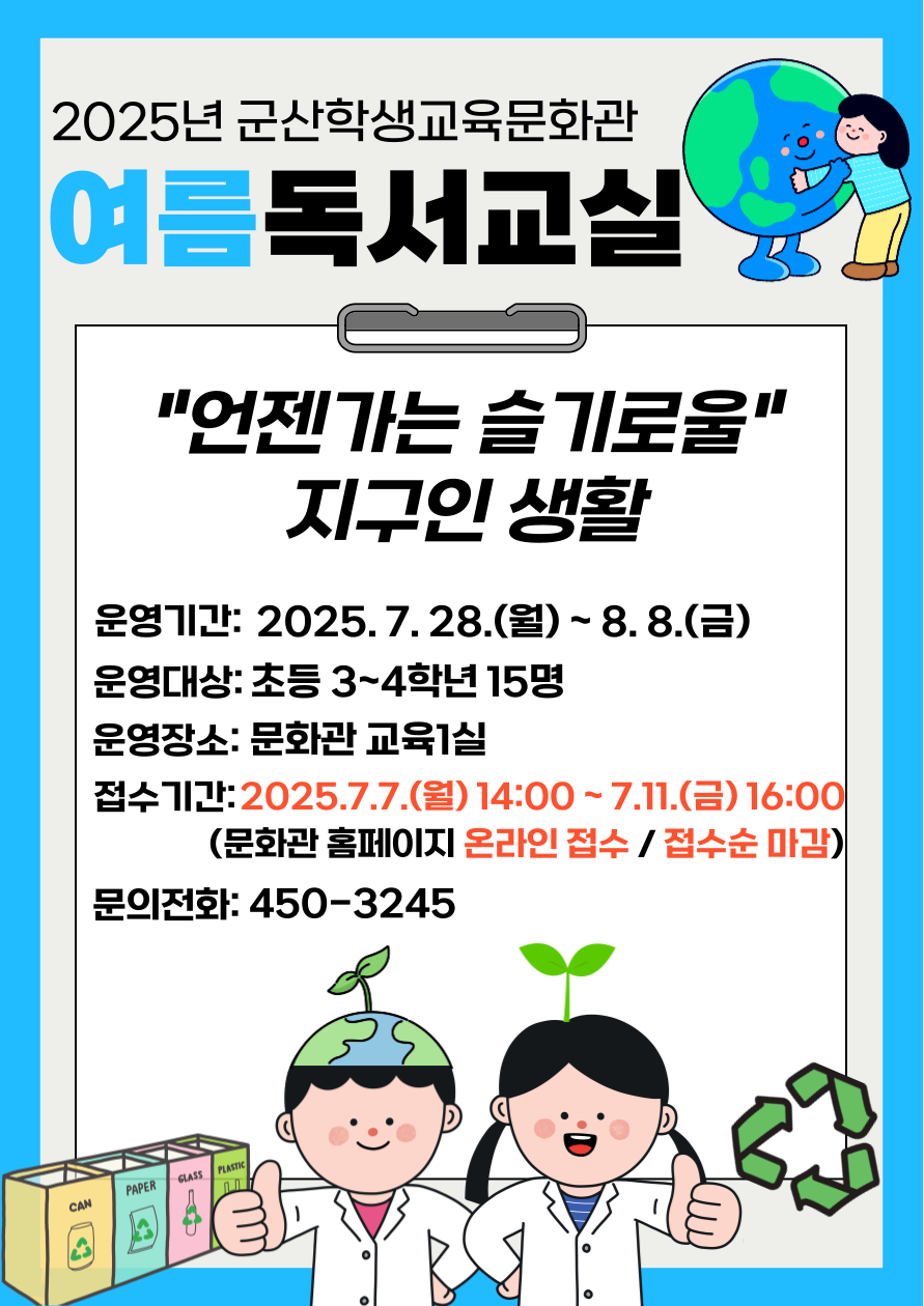 여름 독서교실