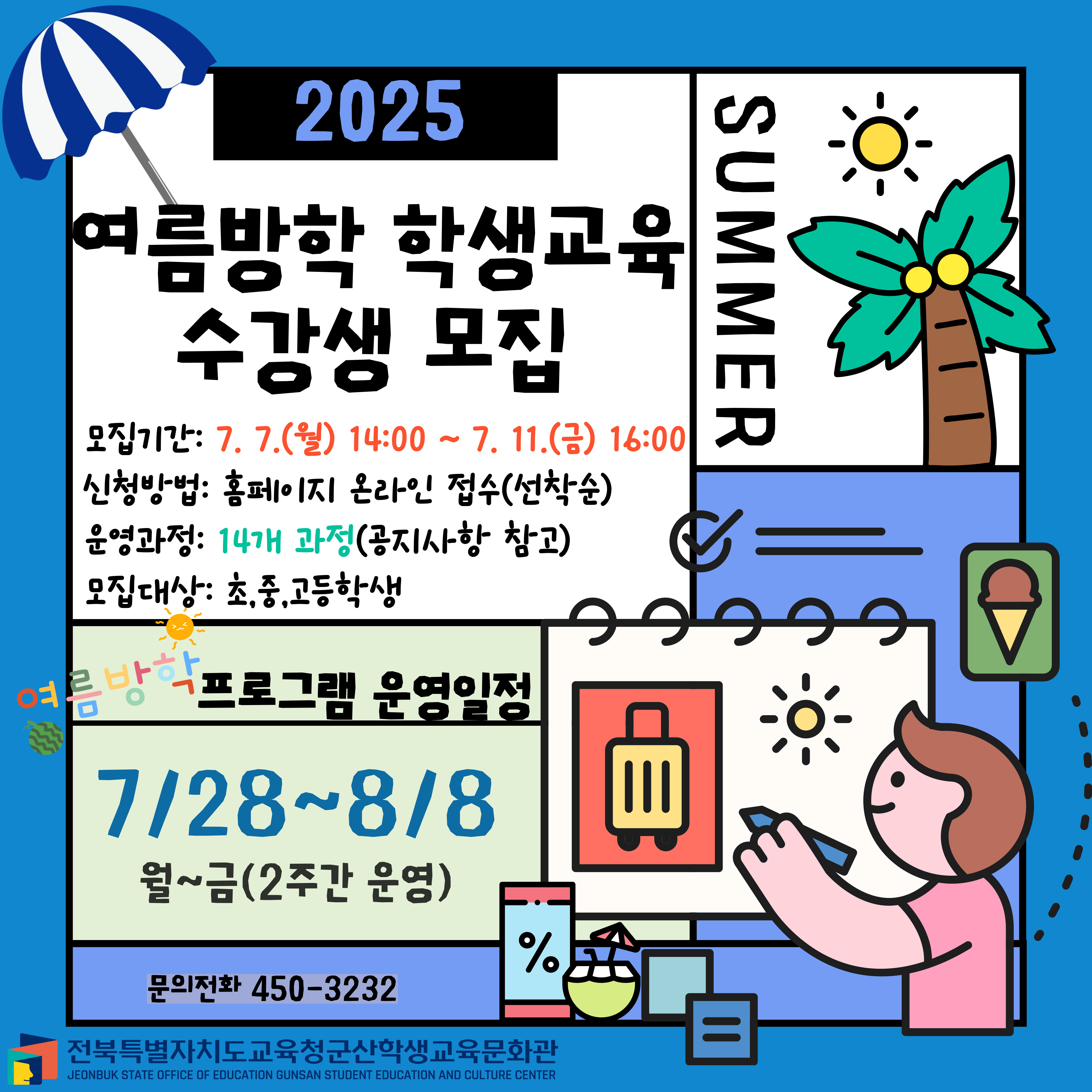 여름방학 수강생 모집(1)