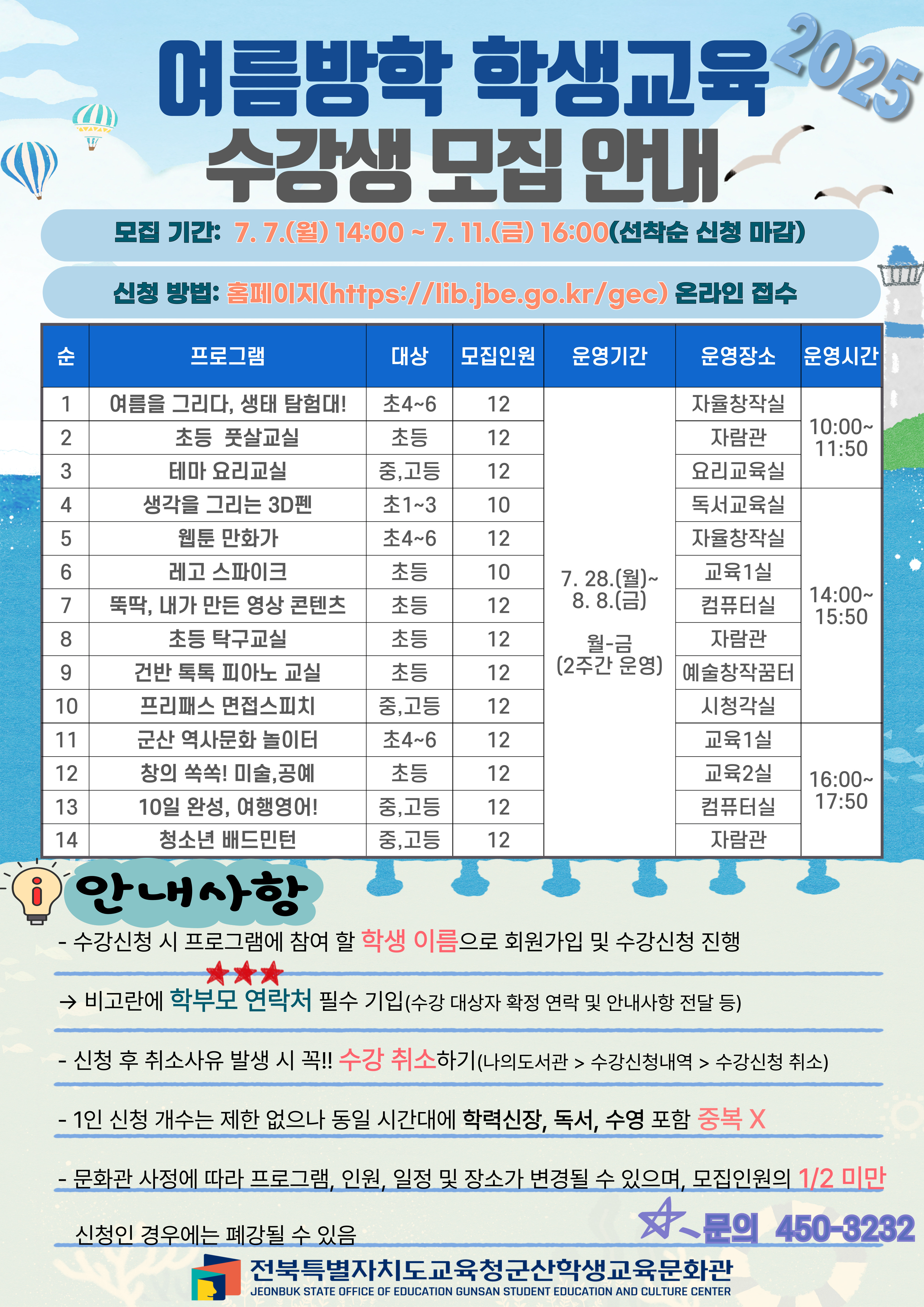 2025년 여름방학 학생교육 수강생 모집(20
