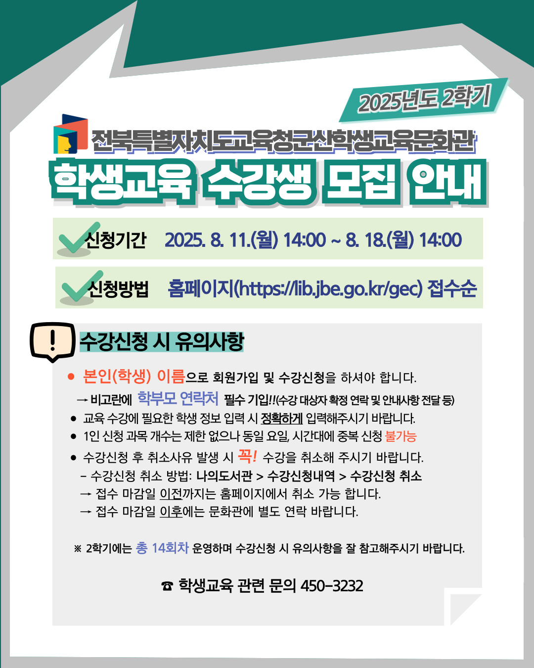 수강생 모집 안내문(1)
