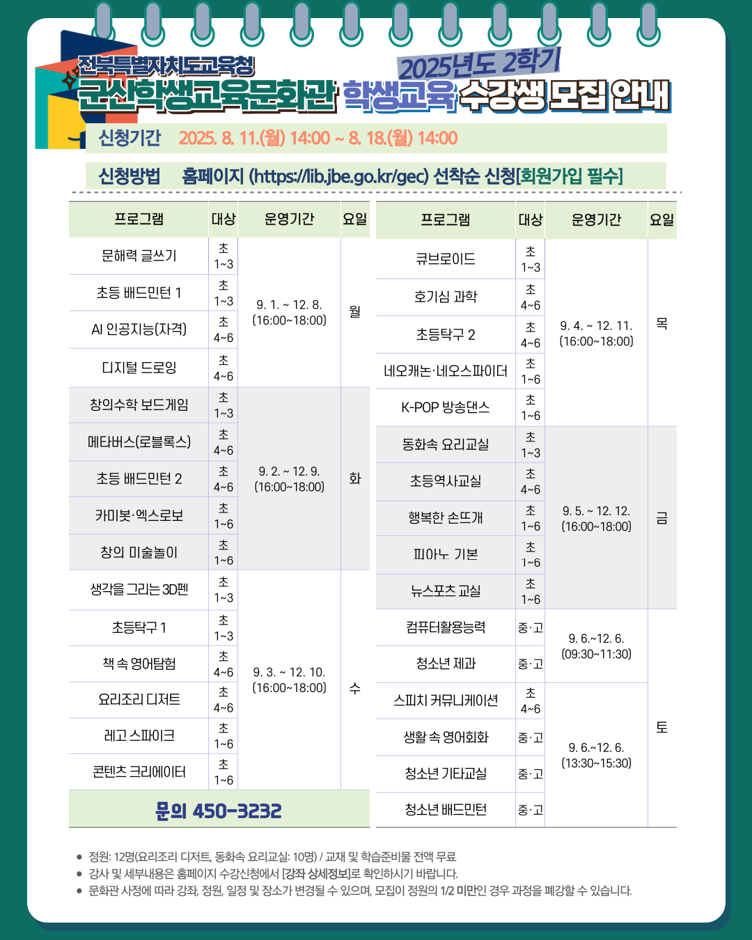 2025. 2학기 학생교육 수강생 모집 안내문(2)