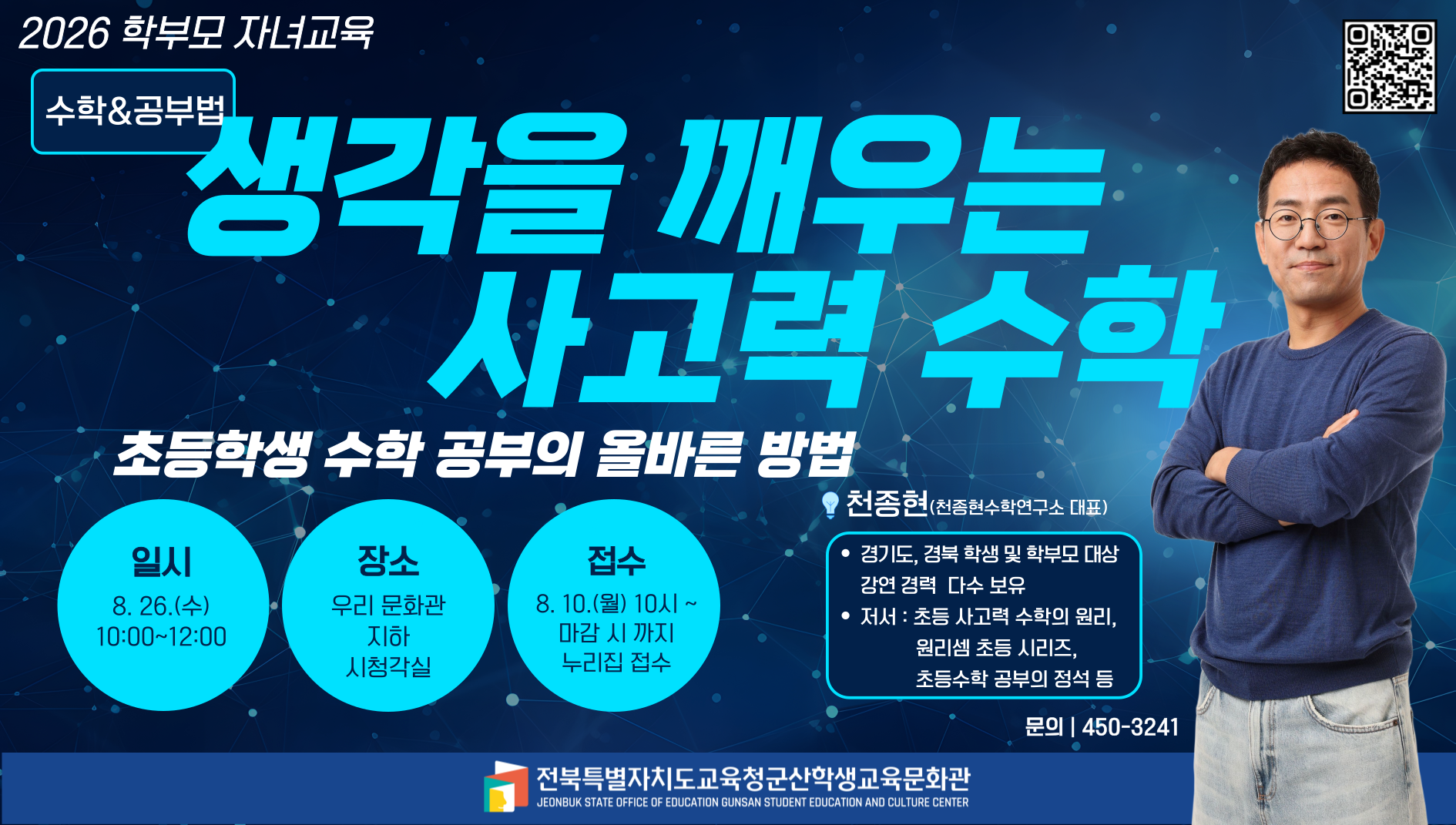 8월 학부모 자녀교육