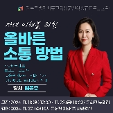 [학부모 자녀교육] 자녀 이해를 위한 올바른 소통 방법