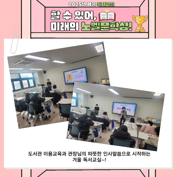 [독서교육] 2025년 겨울 독서교실