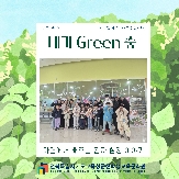 [ESG교육] 식목일 맞이 문화탐방 '내가 Green 숲'