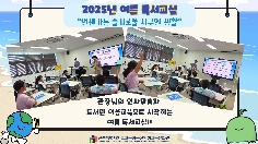 [독서교육] 2025년 여름 독서교실