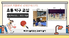 [학생교육] 2026년 겨울방학(1기) 학생교육 활동모음(9~16과정)