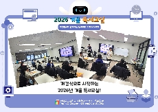 [독서교육] 2026년 겨울 독서교실