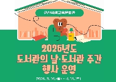 2026년 도서관의 날·도서관주간 행사