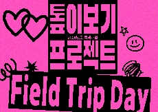2026년 특색사업 군산 톺아보기 프로젝트 현장체험