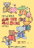 2026년 상반기 초등 ·생태 독서동아리 탐방