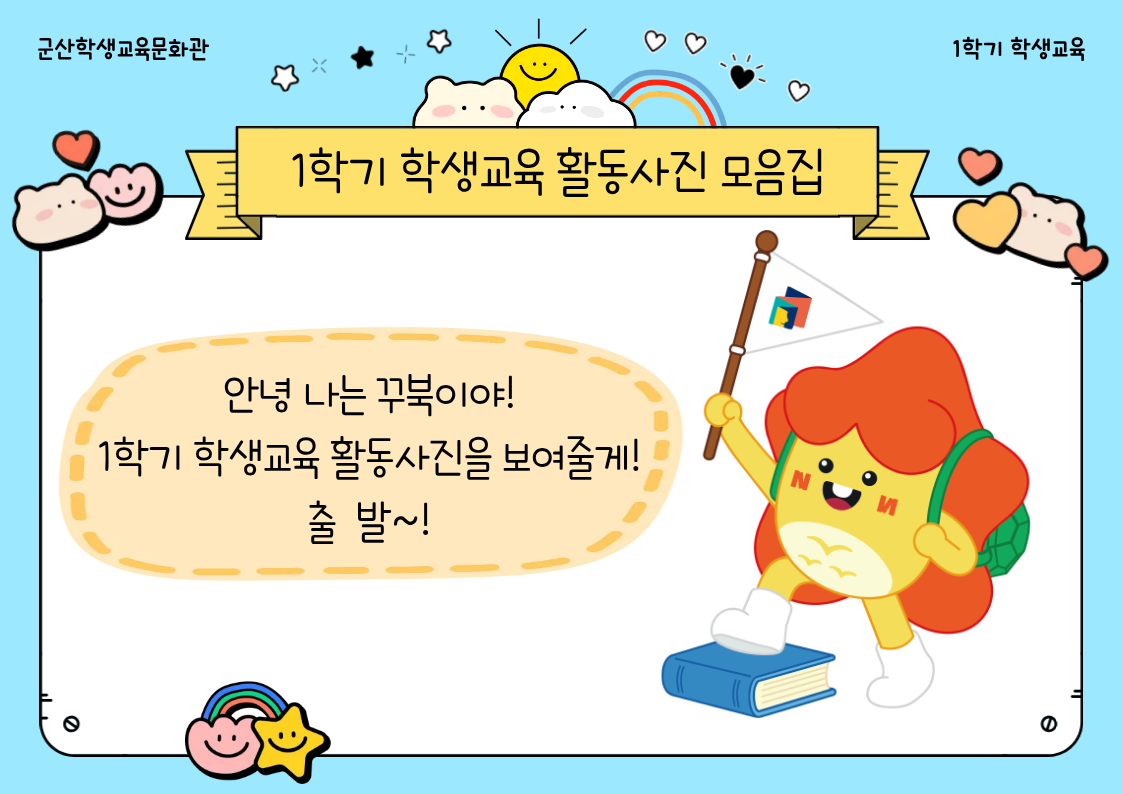 [학생교육] 2026년 1학기 학생교육 활동사진('놀이로 배우는 AI' 등 29개 과정)
