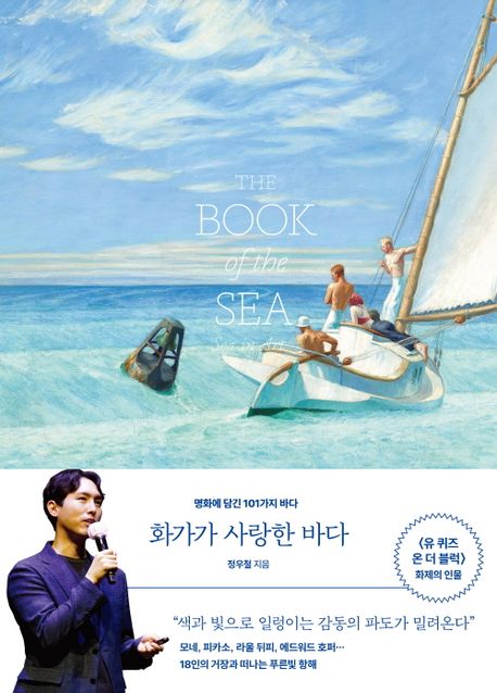 화가가 사랑한 바다