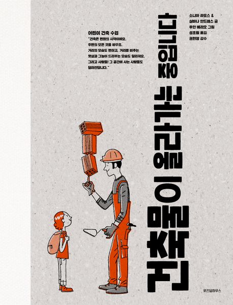 건축물이 올라가는 중입니다