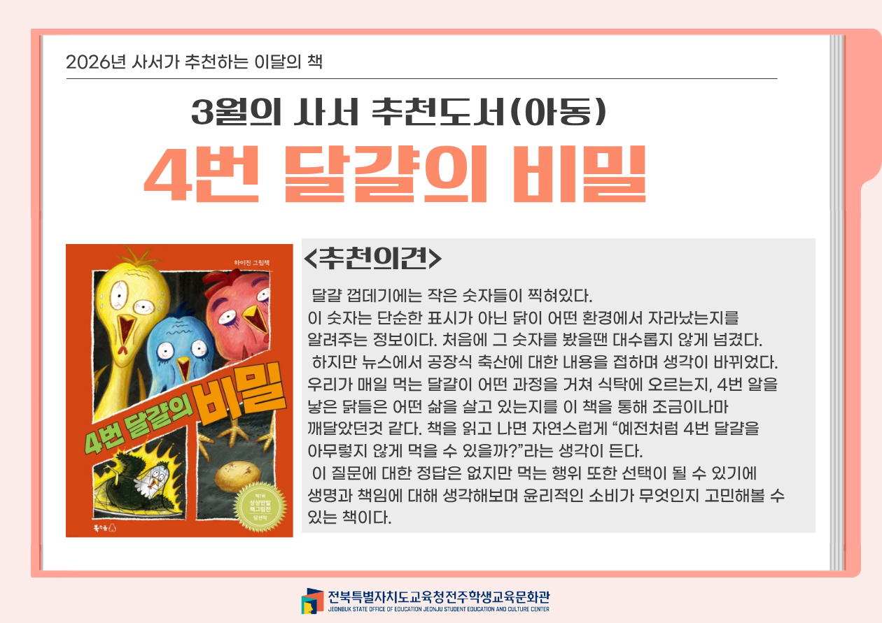 4번 달걀의 비밀