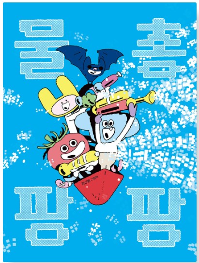 물총 팡팡