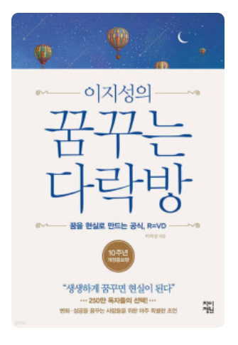 [직원추천]꿈꾸는다락방
