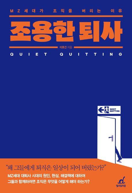 [직원추천]조용한 퇴사