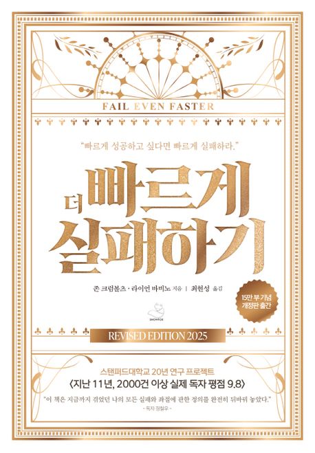 [직원추천]더 빠르게 실패하기